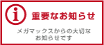 �d�v�Ȃ��m�点