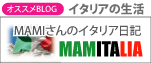 �I�X�X���u���OMAMI����̃C�^���A���L