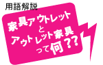 �Ƌ�A�E�g���b�g�ƃA�E�g���b�g�Ƌ���ĉ��H