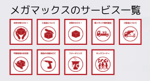 サービス一覧