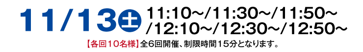 6月26日開催