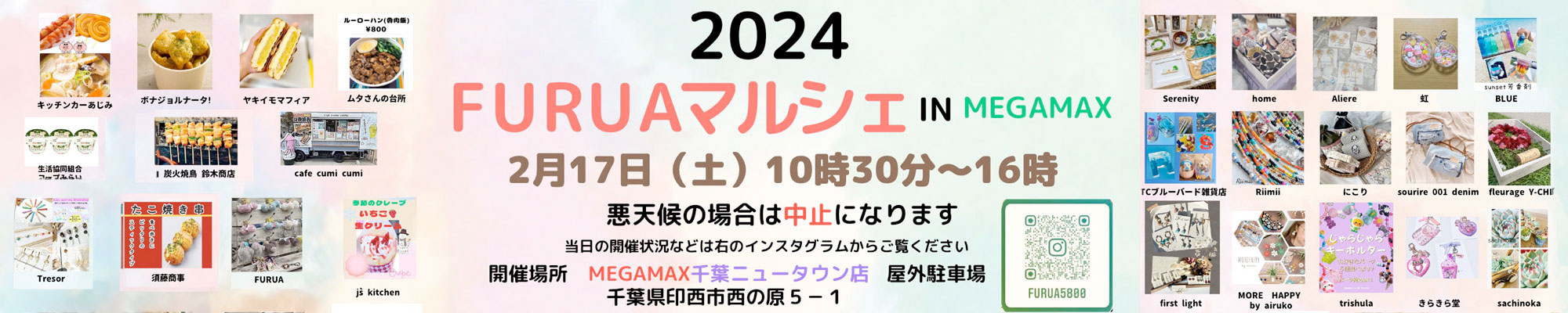 FURUAマルシェ　ハンドメイドマルシェ
