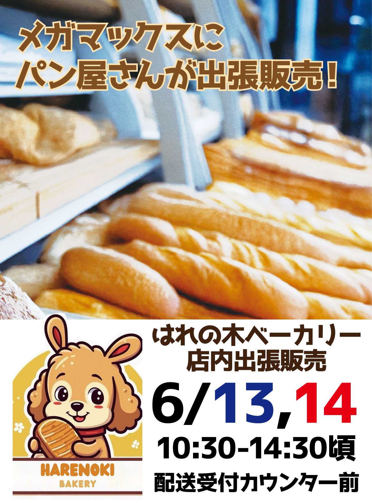 晴れの木ベーカリー