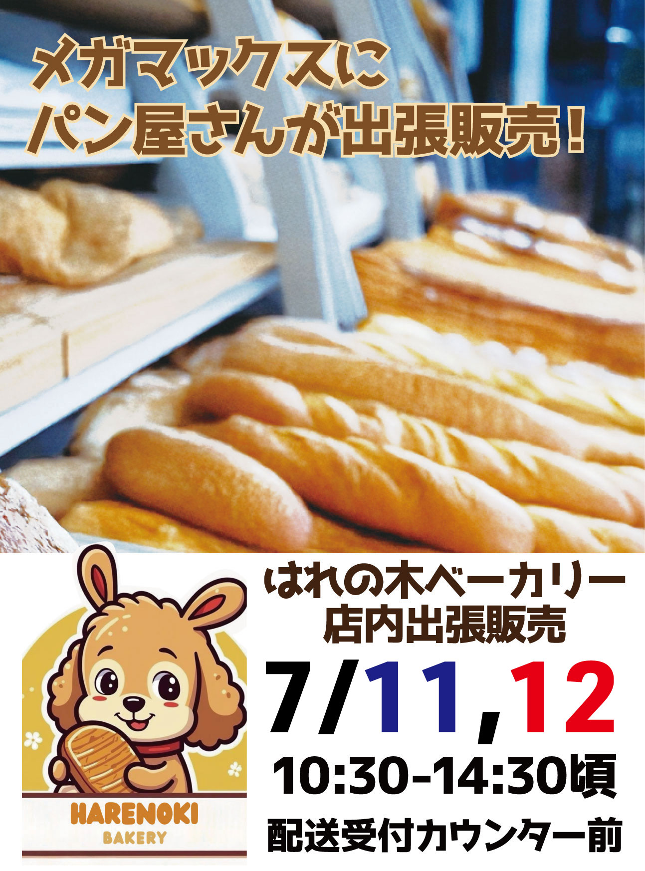 晴れの木ベーカリー