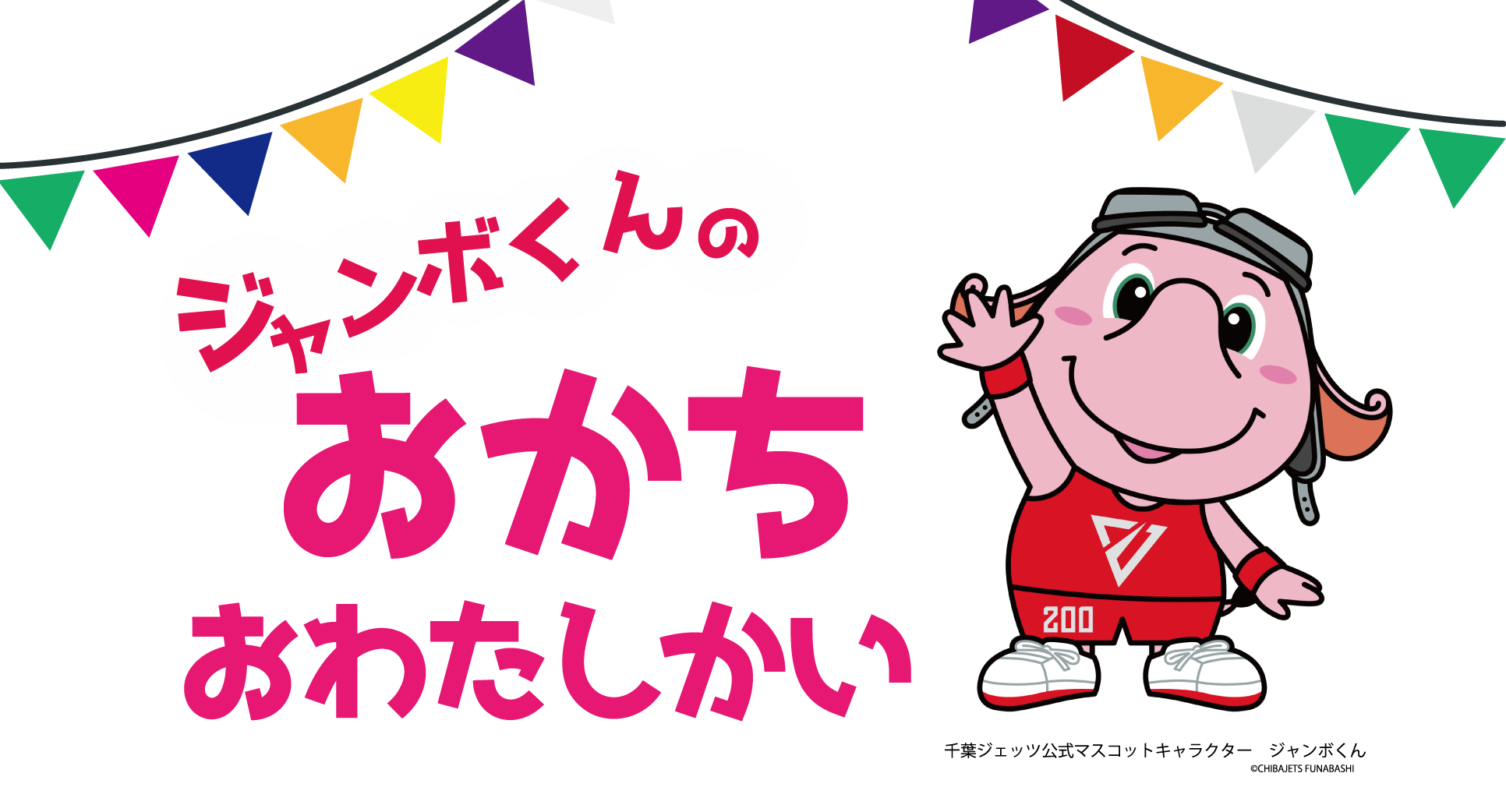 おかちおわたしかい