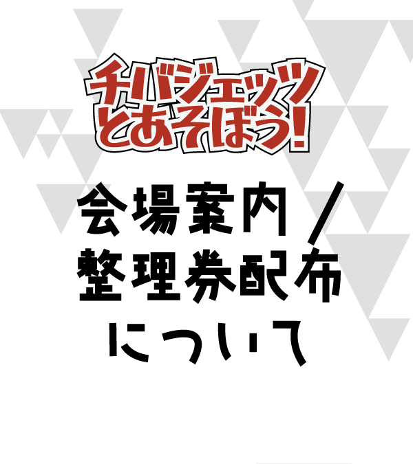 千葉NT店WEBチラシ