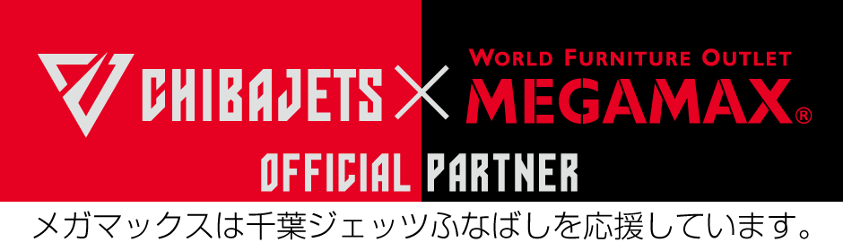 メガマックスはBリーグ千葉ジェッツふなばしを応援しています。