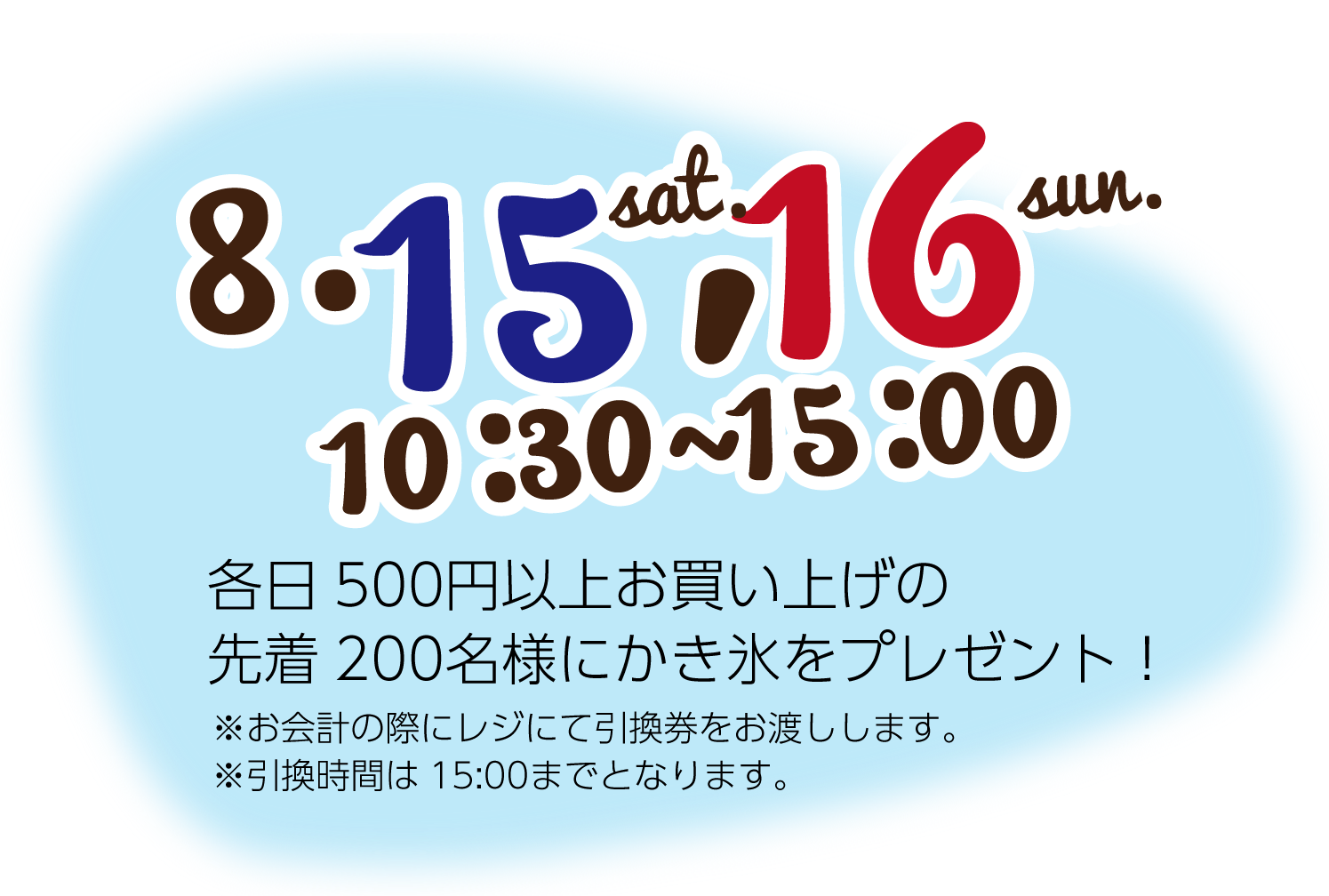 2026年8月15日、16日
