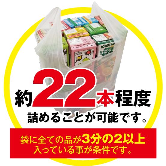 22個詰めることができました