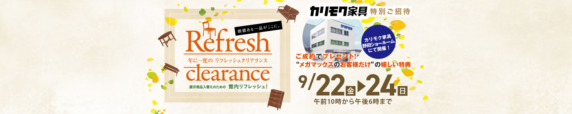 カリモク家具が激安アウトレット家具のメガマックスだからお買い得！送料無料、引取り無料！