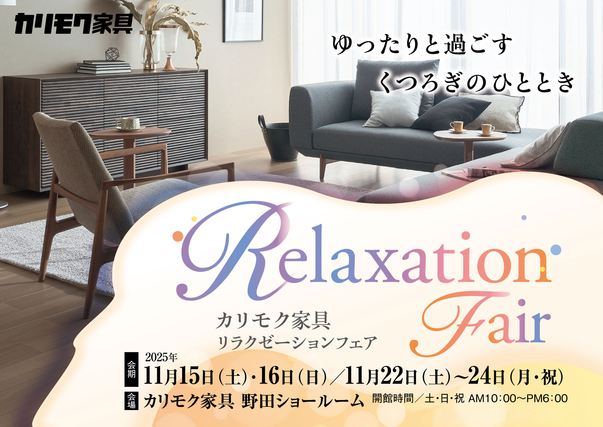 カリモク家具クリアランスなら家具アウトレットのメガマックス