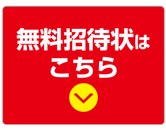 アウトレット家具のメガマックスからカリモク家具の無料招待状をゲット