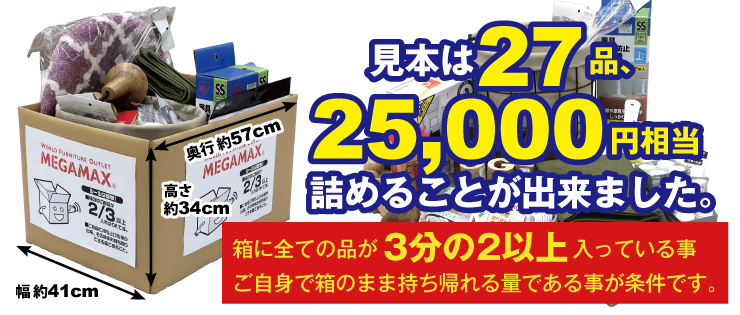 さよなら残品服詰め放題