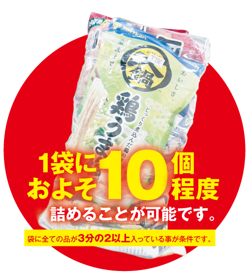 10個詰めることができました