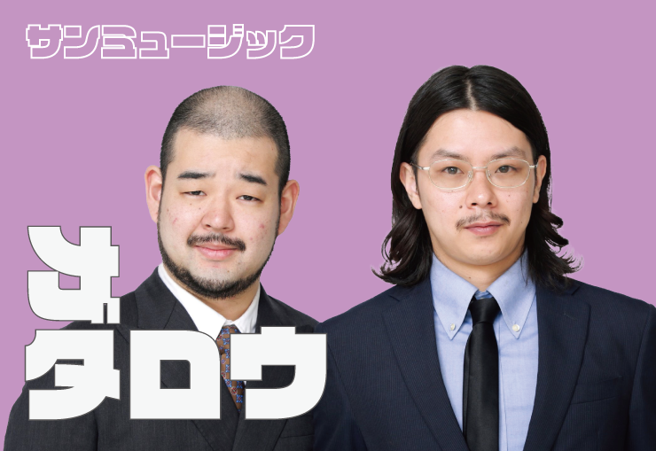 ガタロウ　サンミュージック