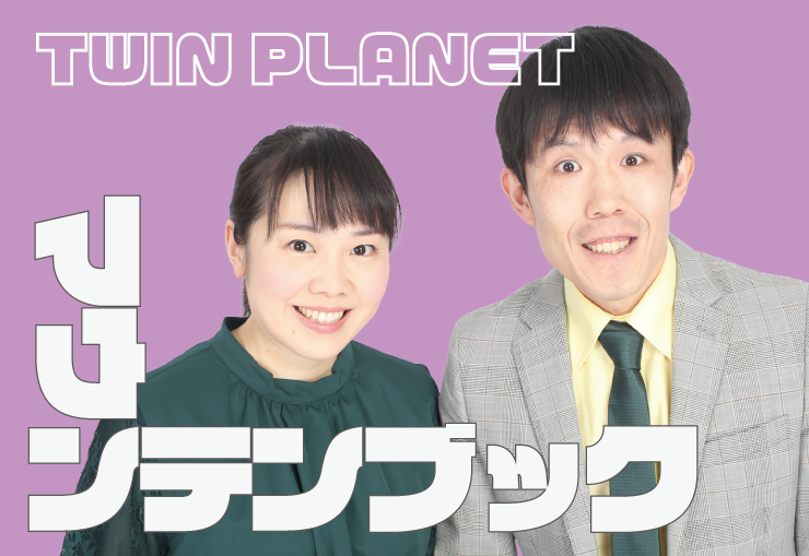 マウンテンブック　TWIN PLANET