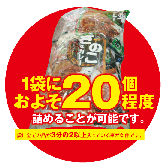 20個詰めることができました
