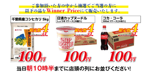 メガマックスの宝くじ
