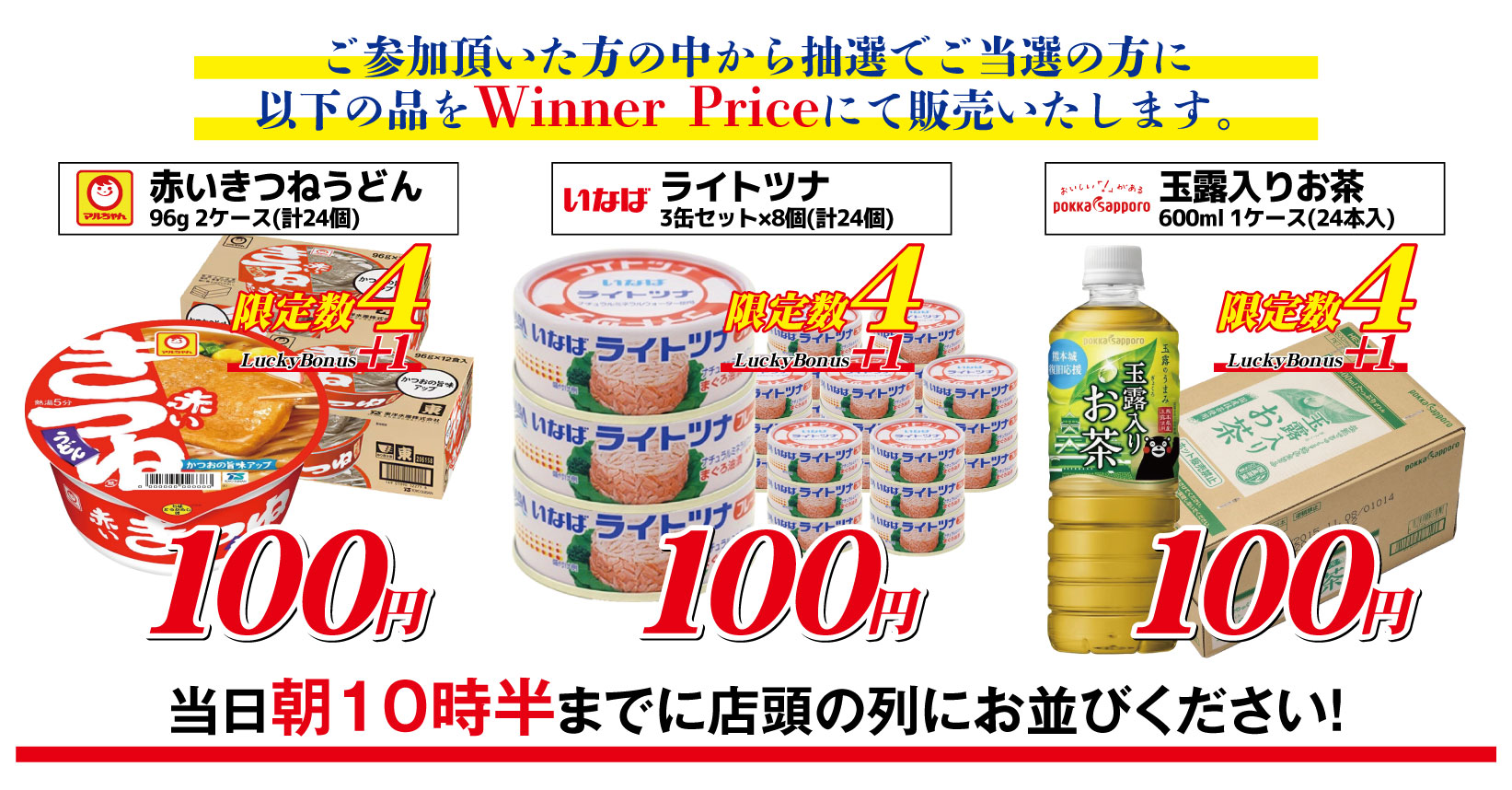 メガマックスの宝くじ