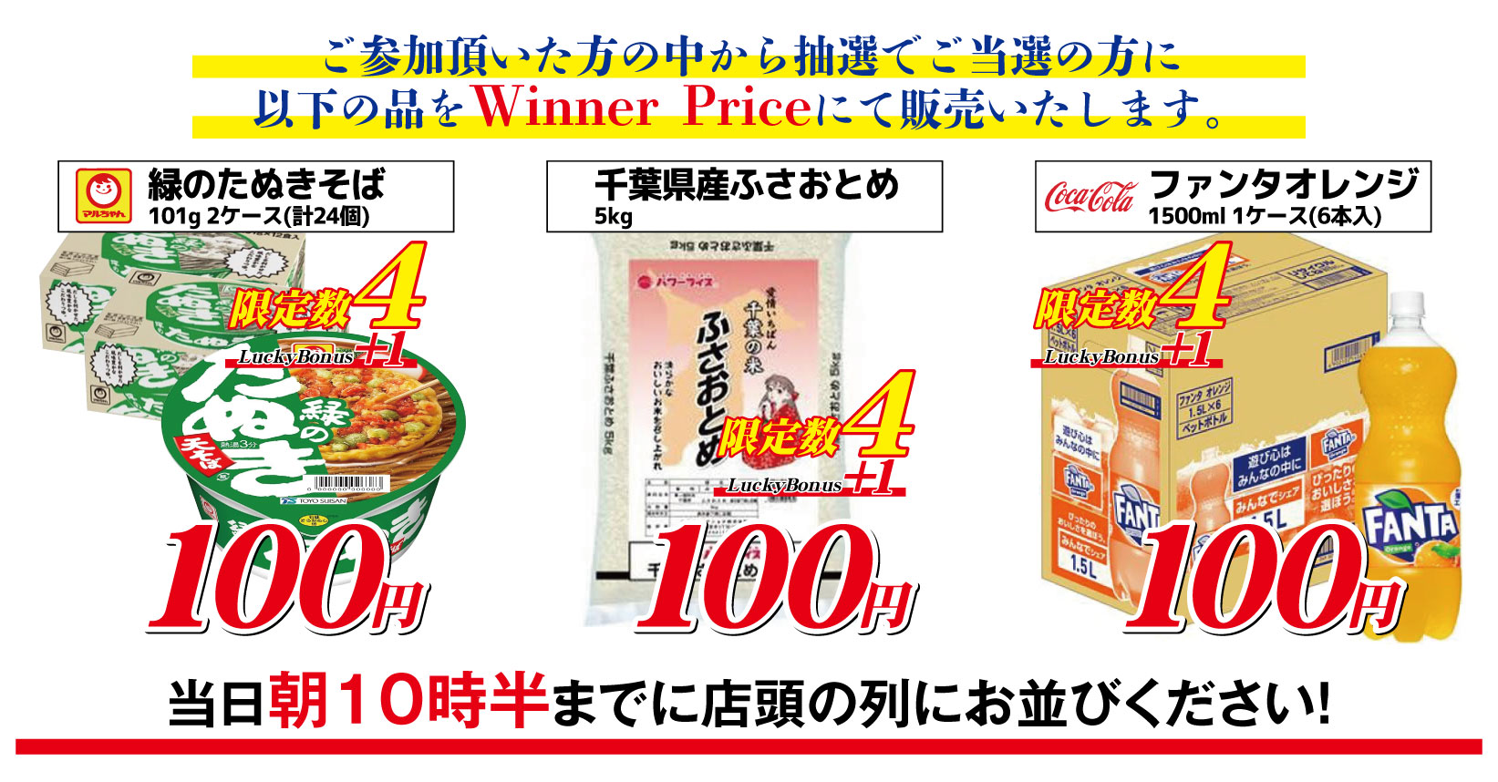 メガマックスの宝くじ