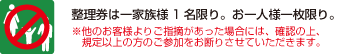 一家族様1枚まで