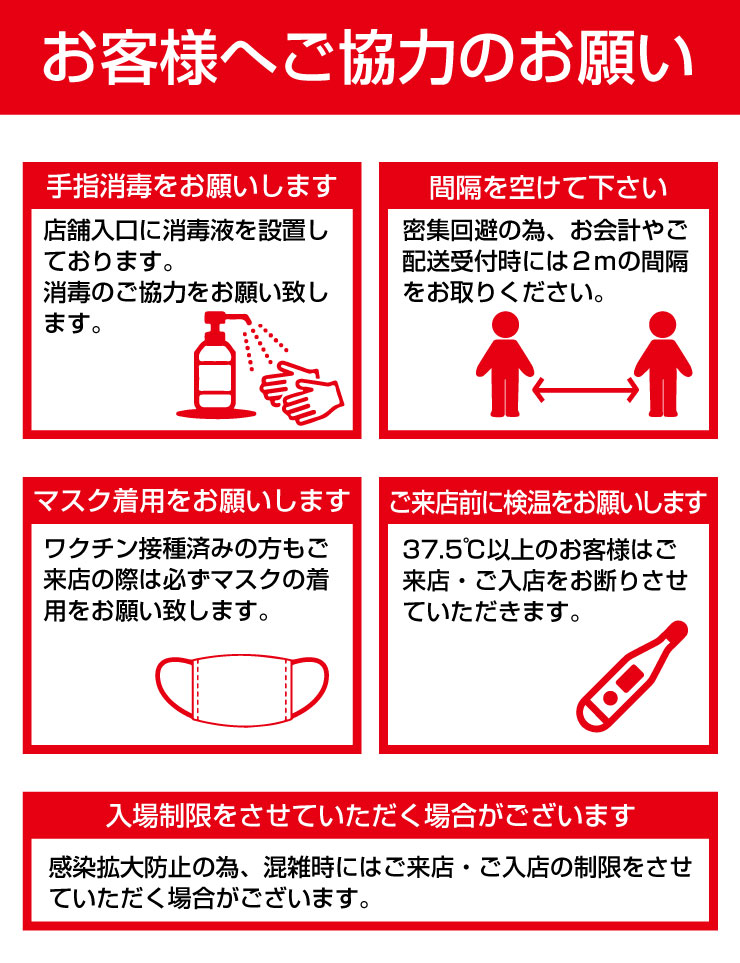 お客様へご協力のお願い