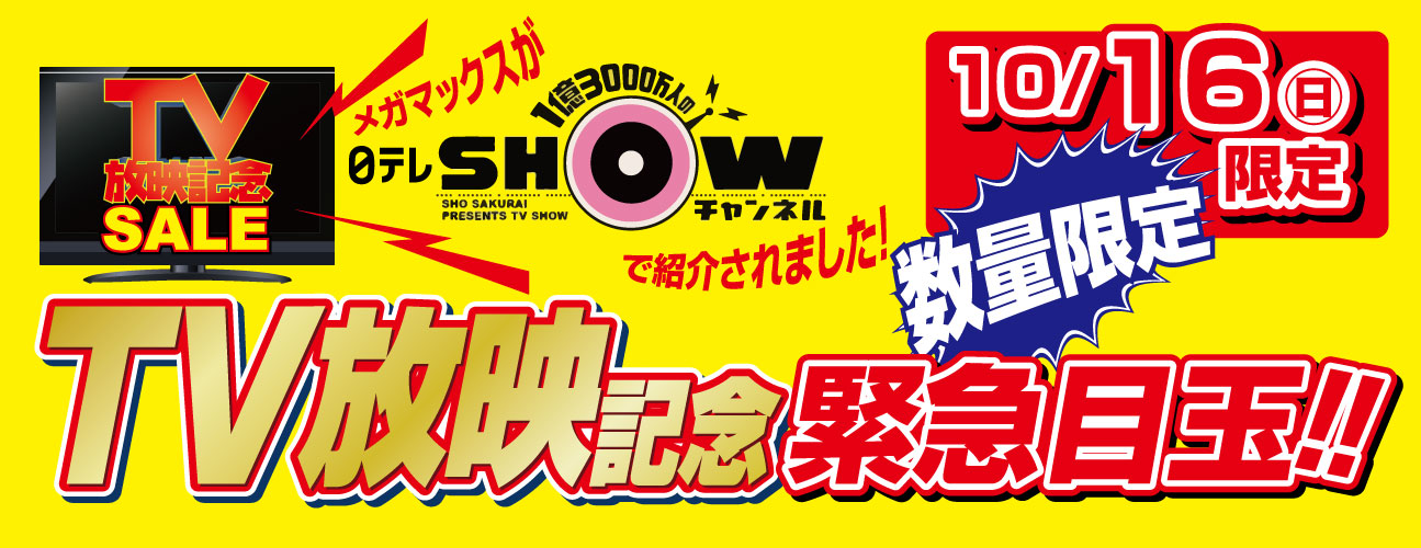 日本テレビ1億3000万人のSHOWチャンネルで紹介されました