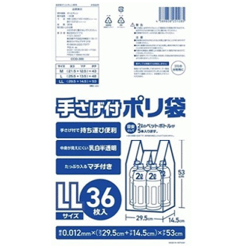 手提げ付きポリ袋