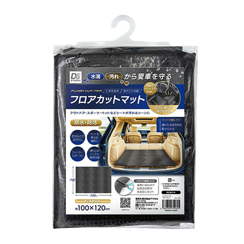 フロアカットマット