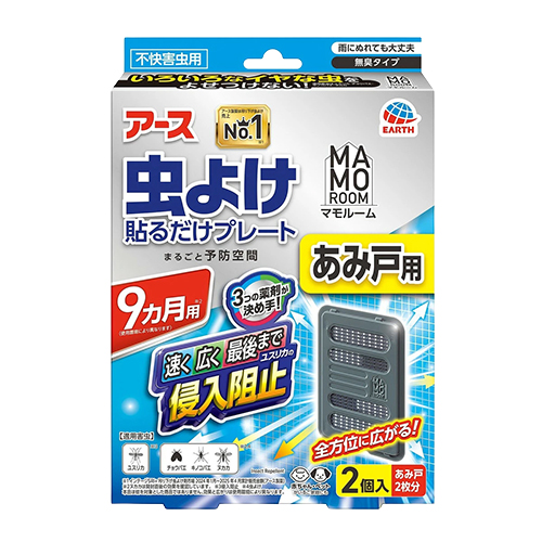マモルーム 9カ月