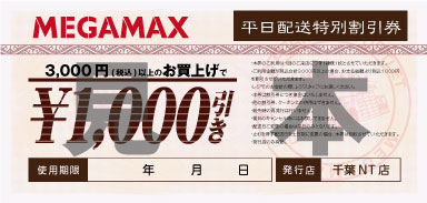 1,000円割引券