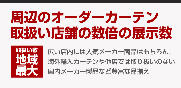 地域最大の展示数