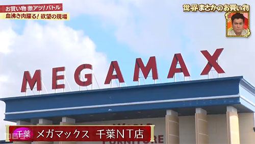 メガマックス千葉NT店