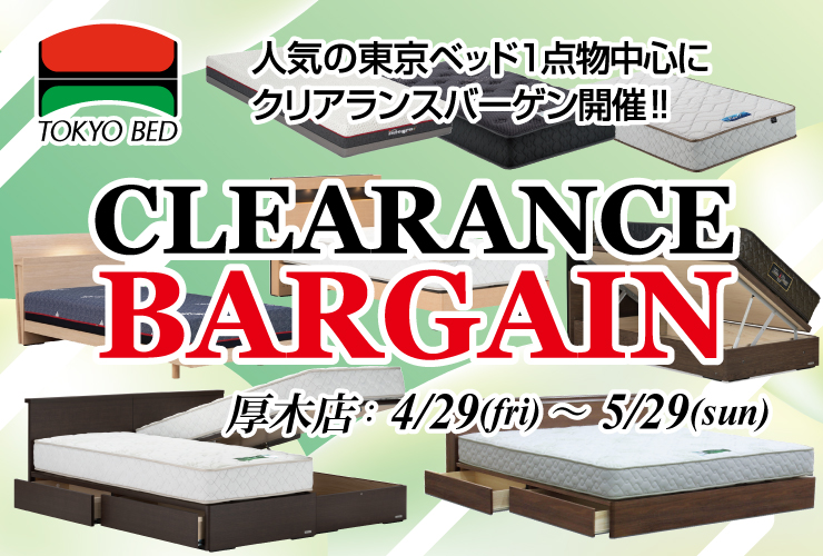 東京ベッドクリアランスバーゲン