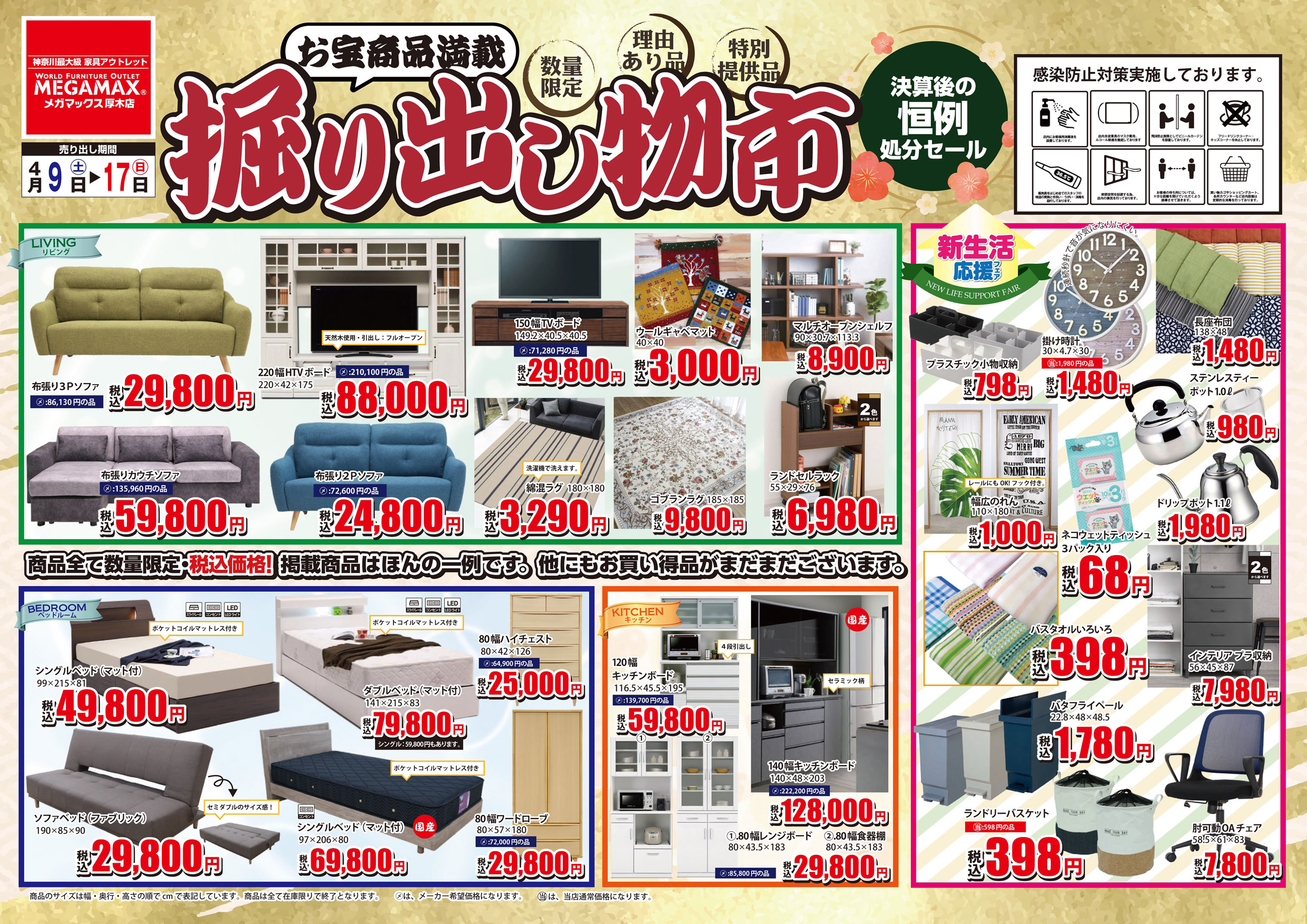 週末の目玉商品情報 日本最大級の家具アウトレットmegamax メガマックス インテリア アウトレット家具