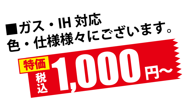1000円～
