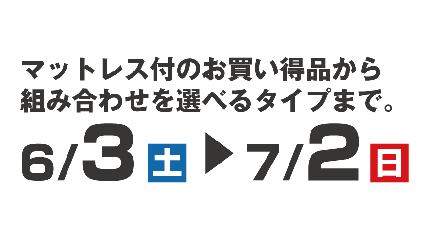 日程