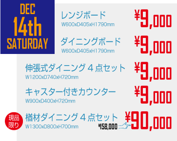 12月14日