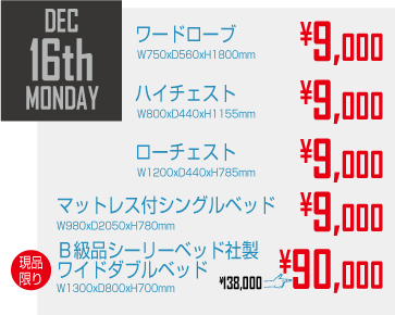 12月16日