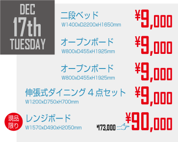 12月17日