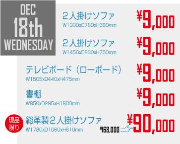 12月18日