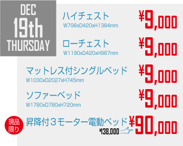 12月19日
