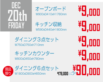 12月20日
