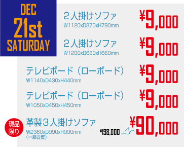 12月21日