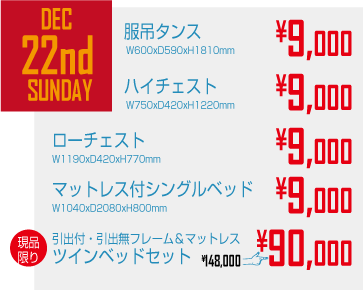 12月22日