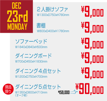 12月23日