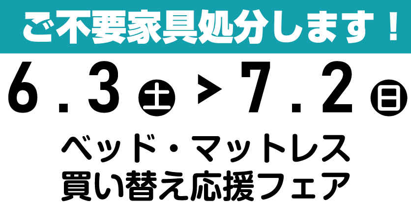 6月2日から7月2日