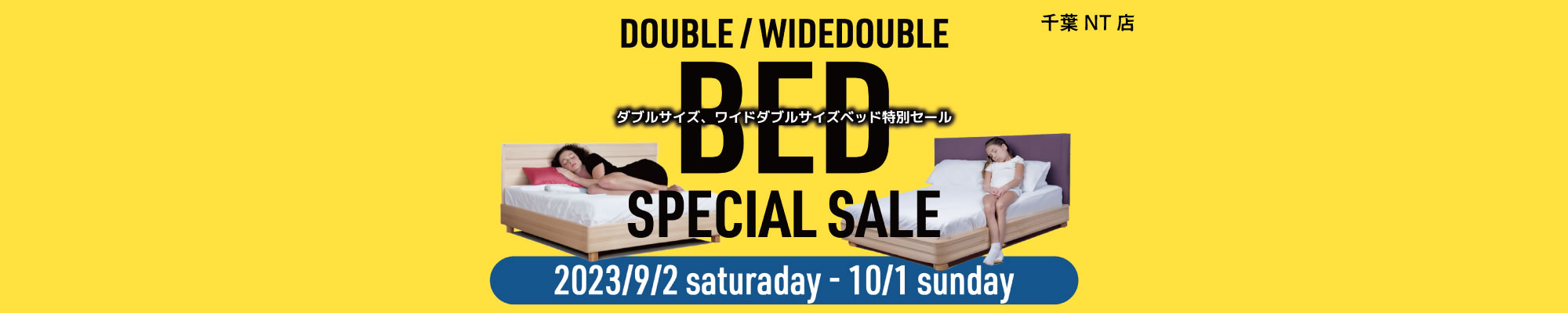 ダブルベッドワイドダブルベッド5%OFF