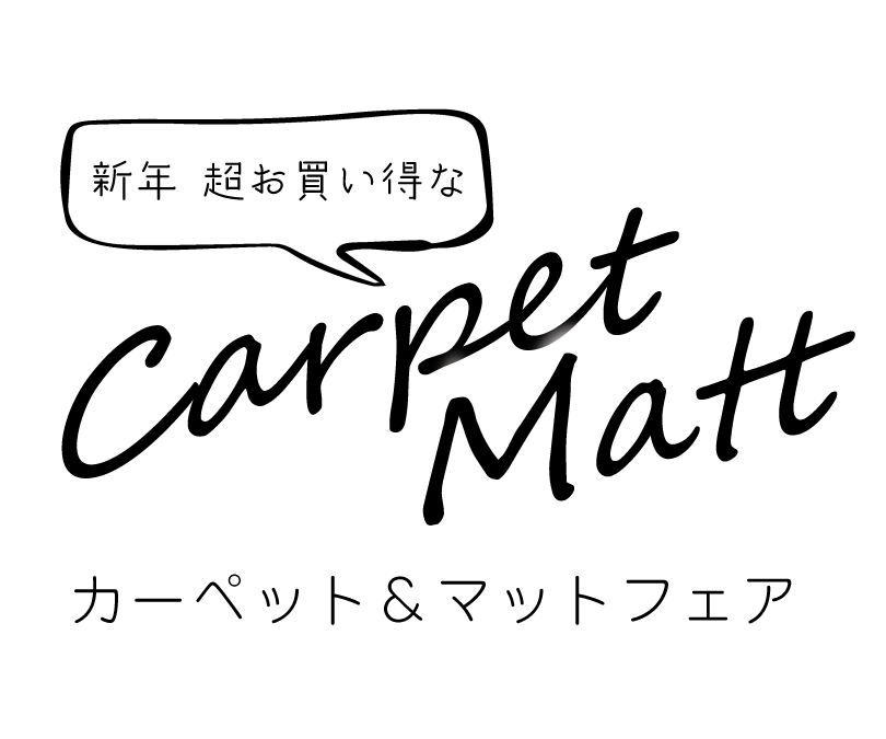 カーテン&カーペット