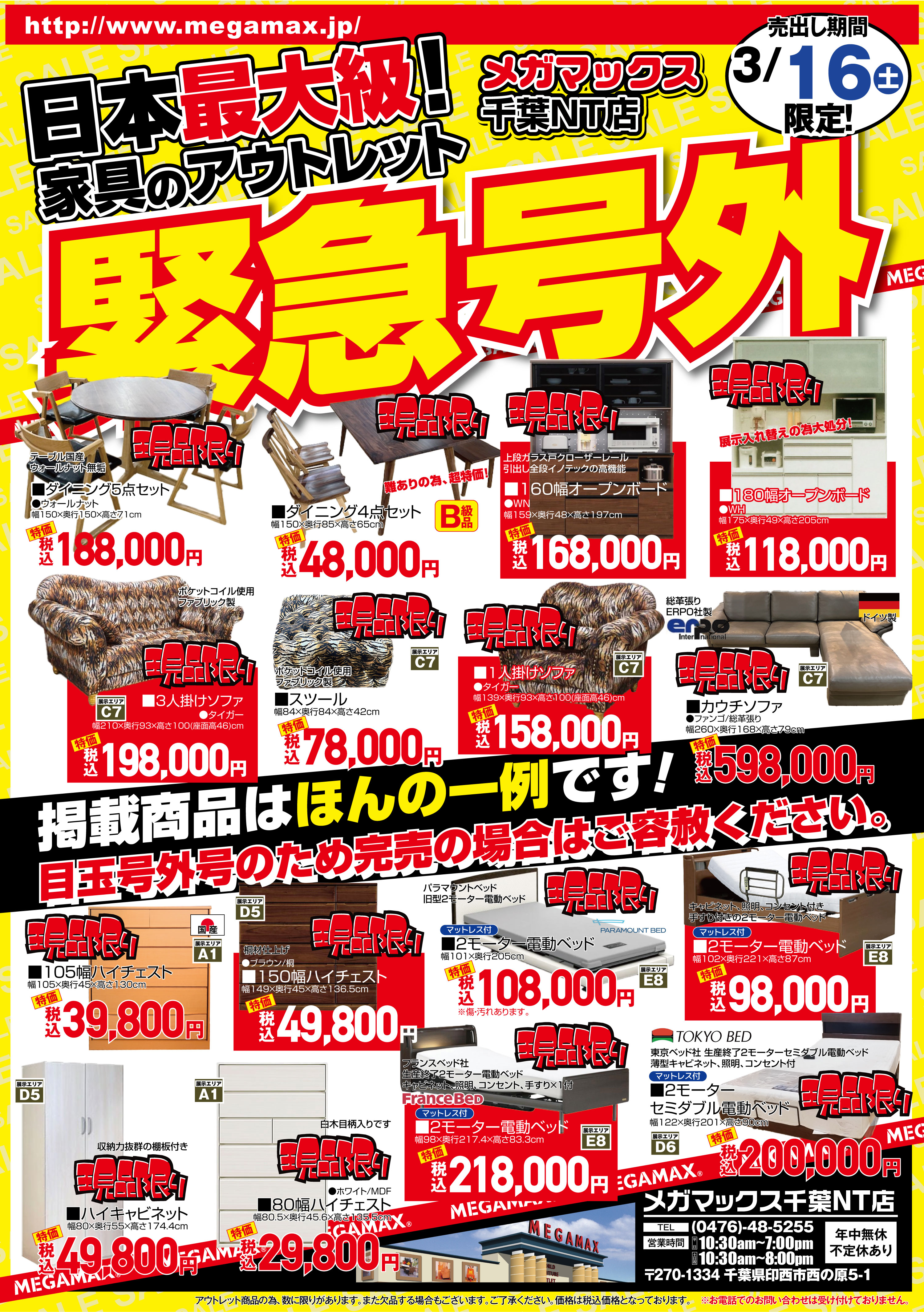 千葉NT店WEBチラシ